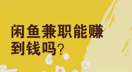 没有什么本钱如何通过闲鱼等二手交易平台赚钱？