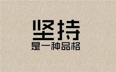 30句高中学生励志名言大全配图