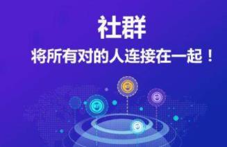 什么是社群经济？如何利用社群来赚钱呢？配图