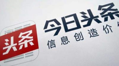 今日头条还能赚钱么?今日头条变现的方法有哪些?配图 今日头条还能赚钱么?今日头条变现的方法有哪些?配图